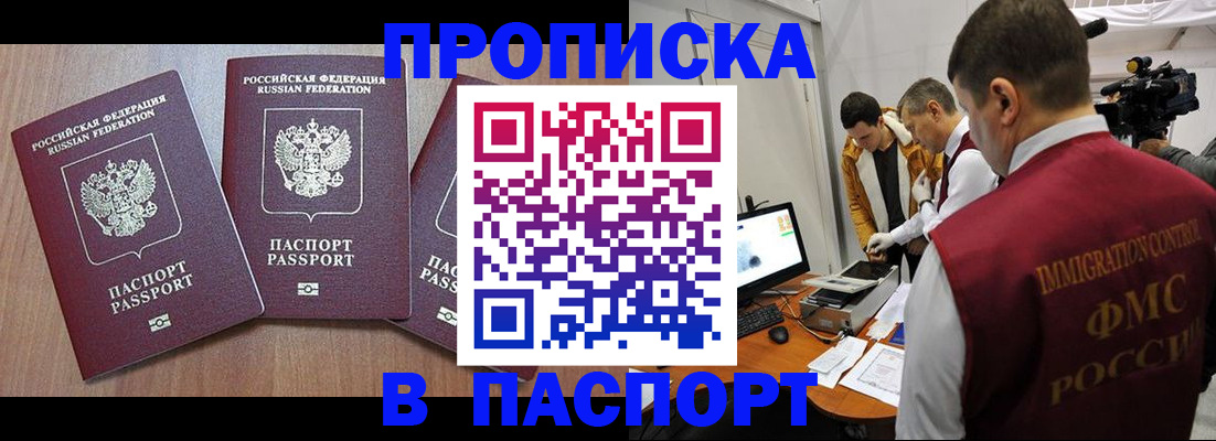 прописка для школы в Могочи