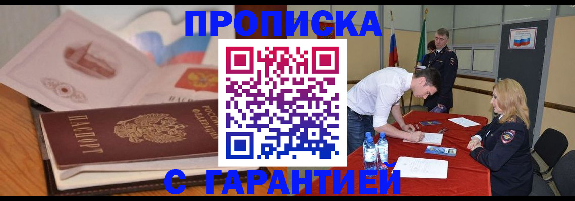 прописка штамп в Могочи