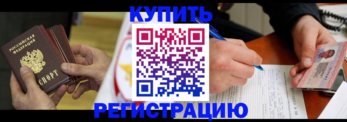 прописка штамп в Могочи