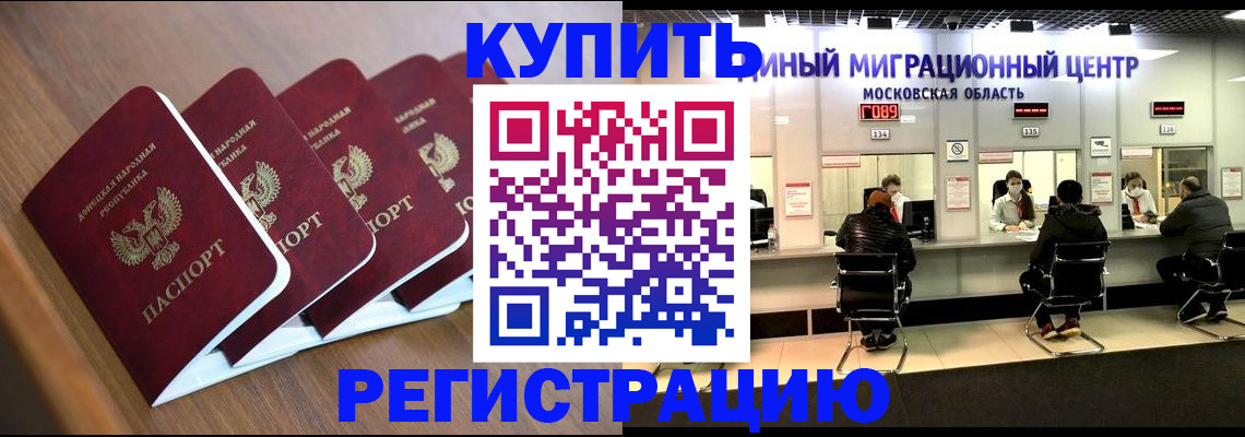 купить прописку в Могочи