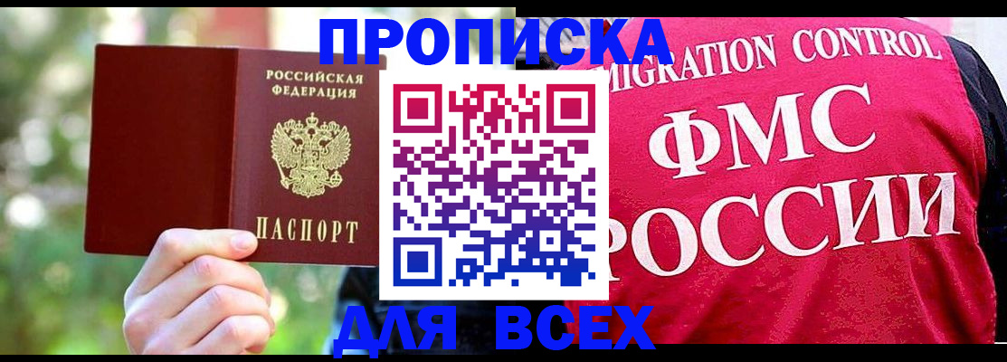 прописка для школы в Могочи