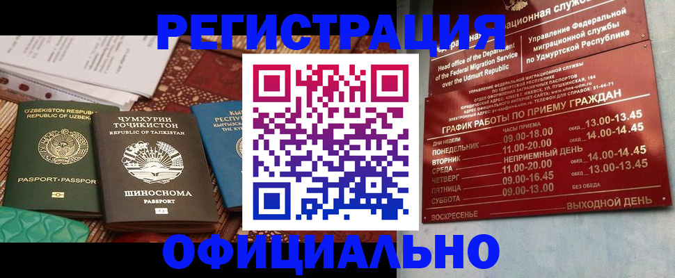 прописка в Могочи